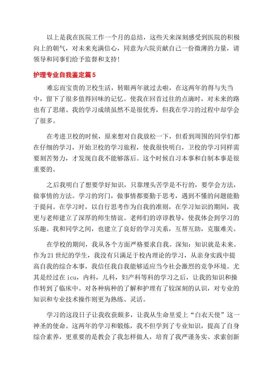 精选护理专业自我鉴定范文集合5篇_第2页