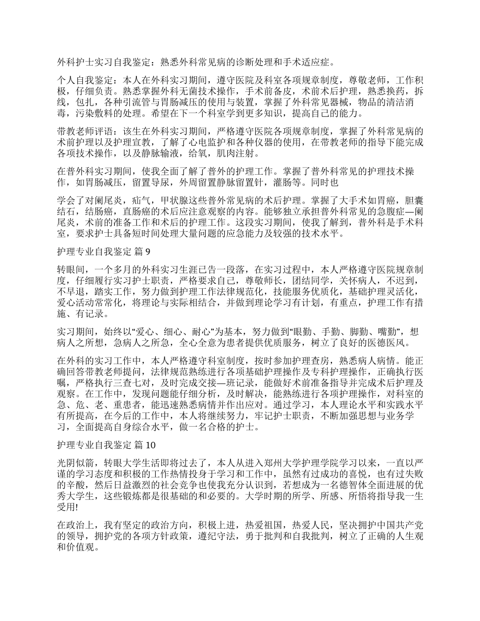 精选护理专业自我鉴定汇总10篇_第2页