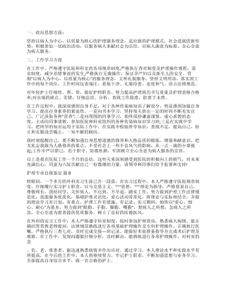 精选护理专业自我鉴定汇总10篇