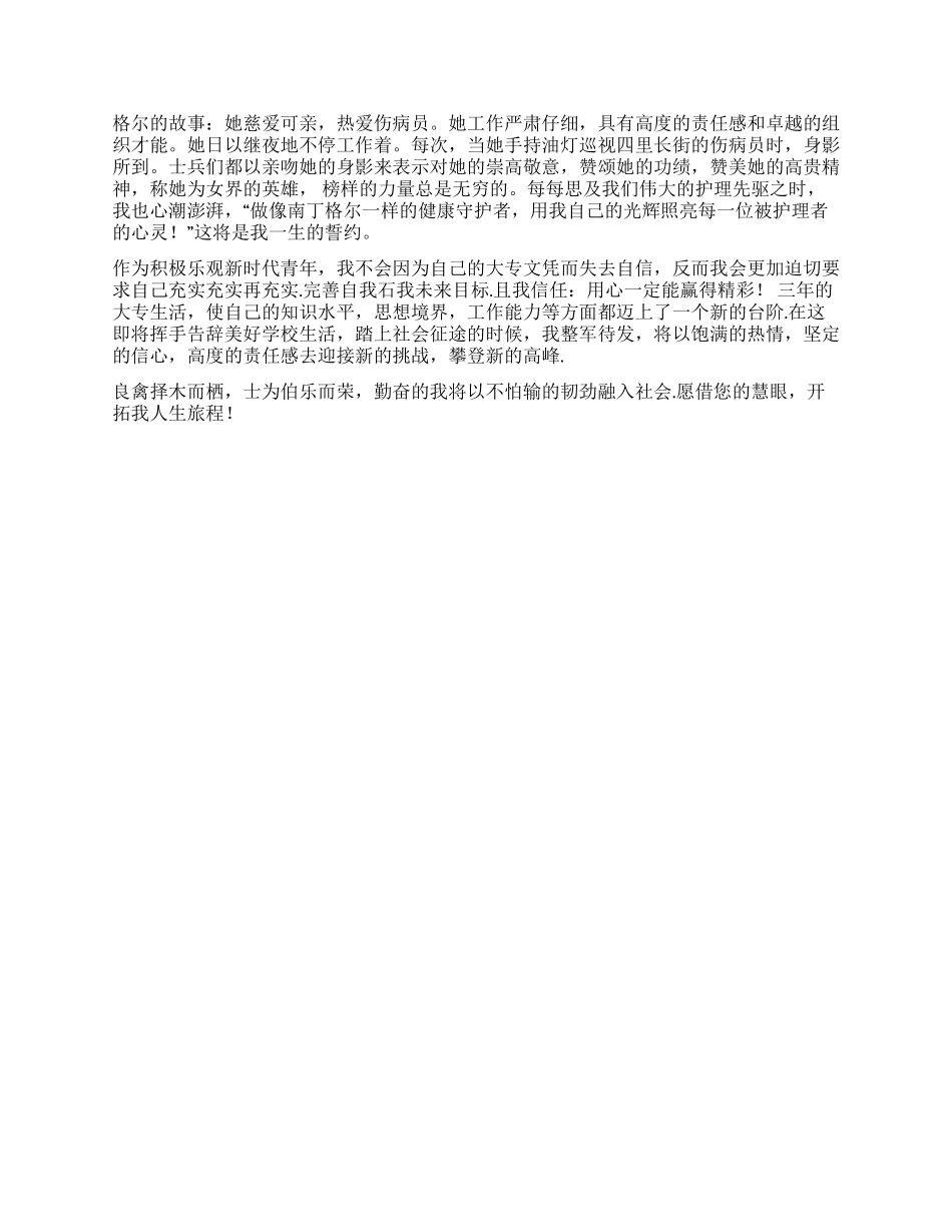 精选护理专业自我鉴定汇总4篇_第2页
