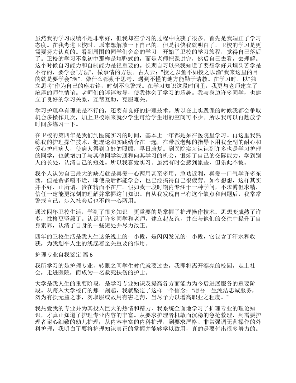 精选护理专业自我鉴定汇编8篇_第3页