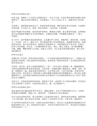 精选护理专业自我鉴定汇编8篇