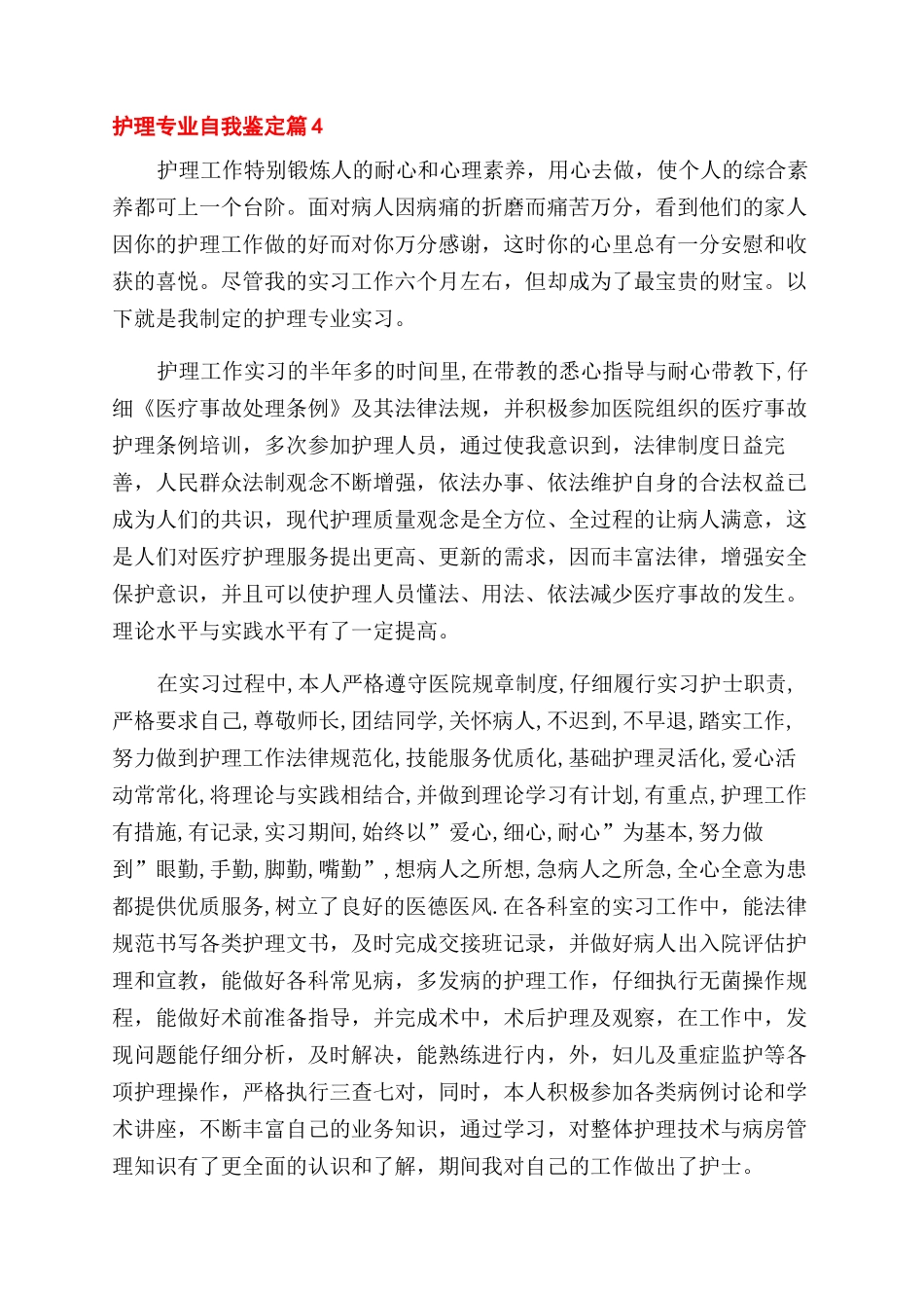 精选护理专业自我鉴定范文集锦六篇_第2页