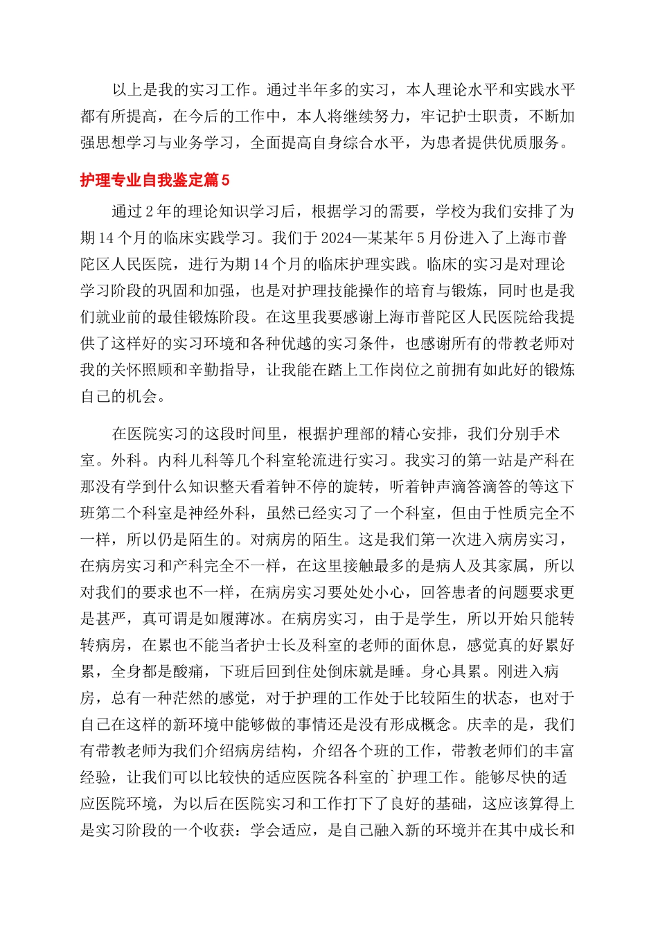 精选护理专业自我鉴定范文集锦六篇_第3页