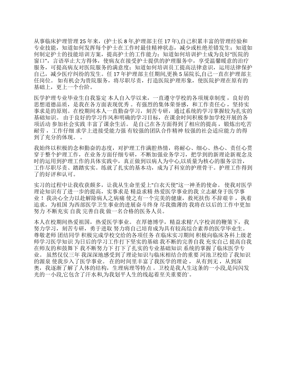 精选护理学自我鉴定_第1页