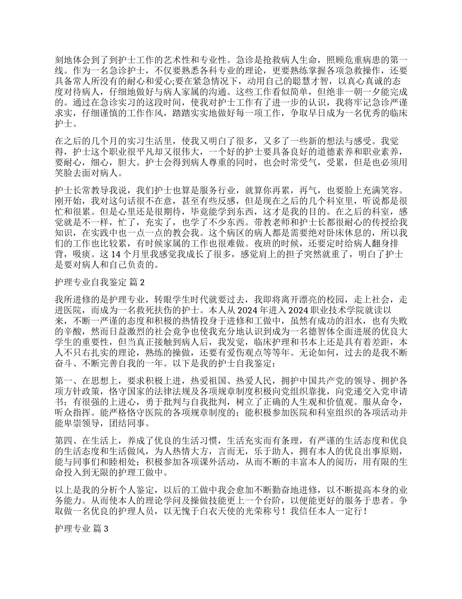 精选护理专业自我鉴定集合8篇_第2页