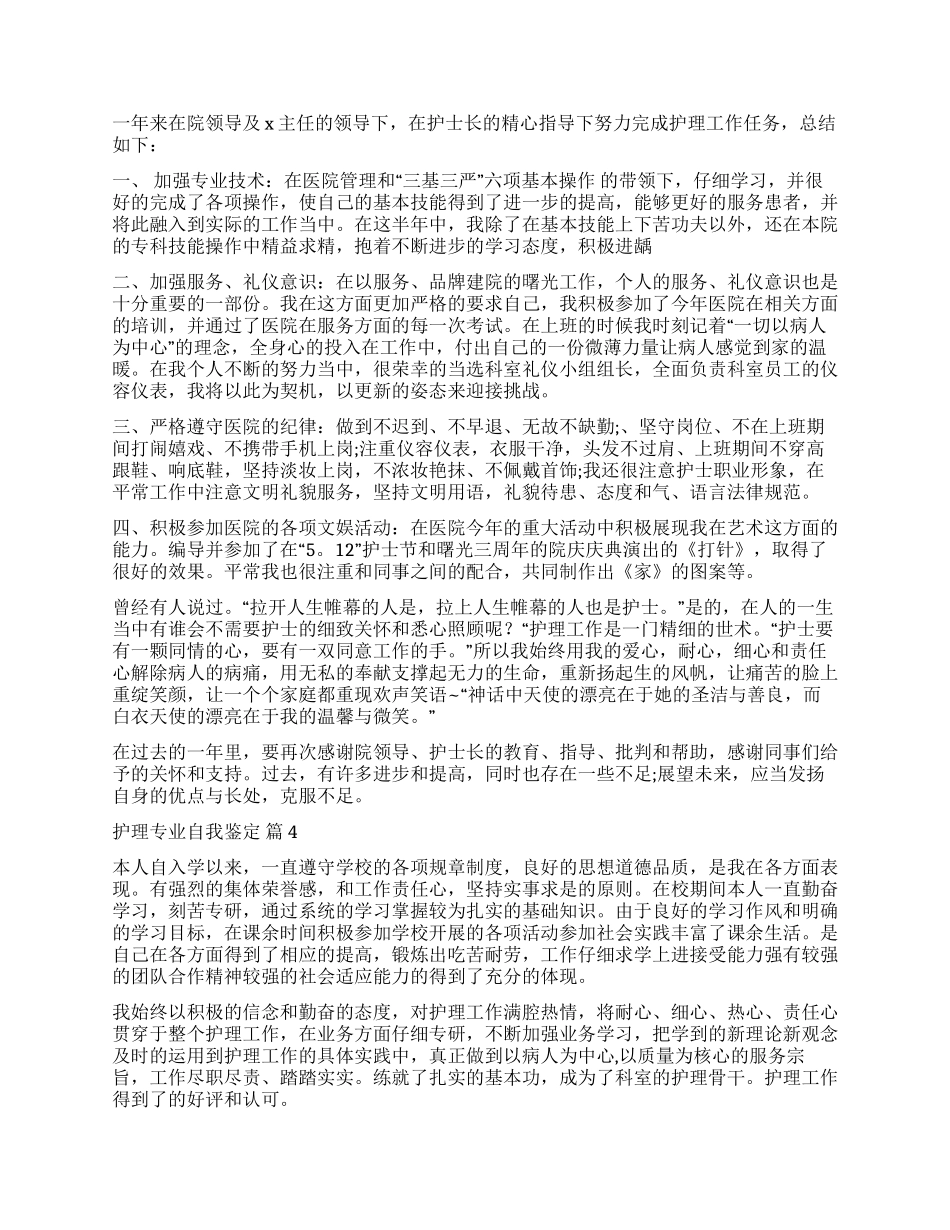 精选护理专业自我鉴定集合8篇_第3页