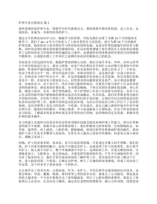 精选护理专业自我鉴定集合8篇