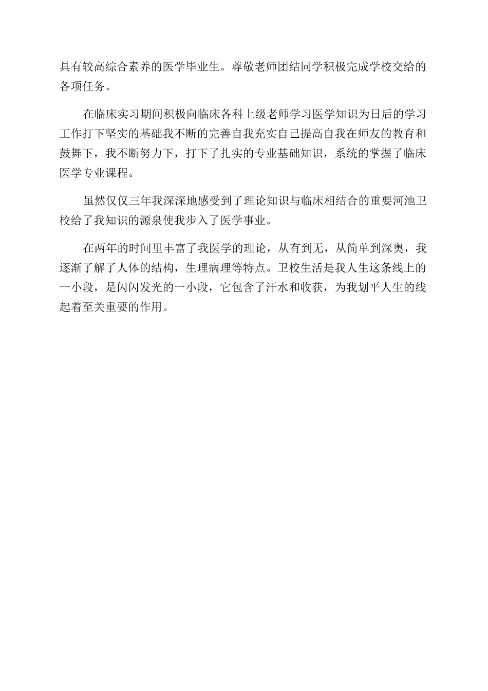 精选护理专业自我鉴定范文5篇_第2页