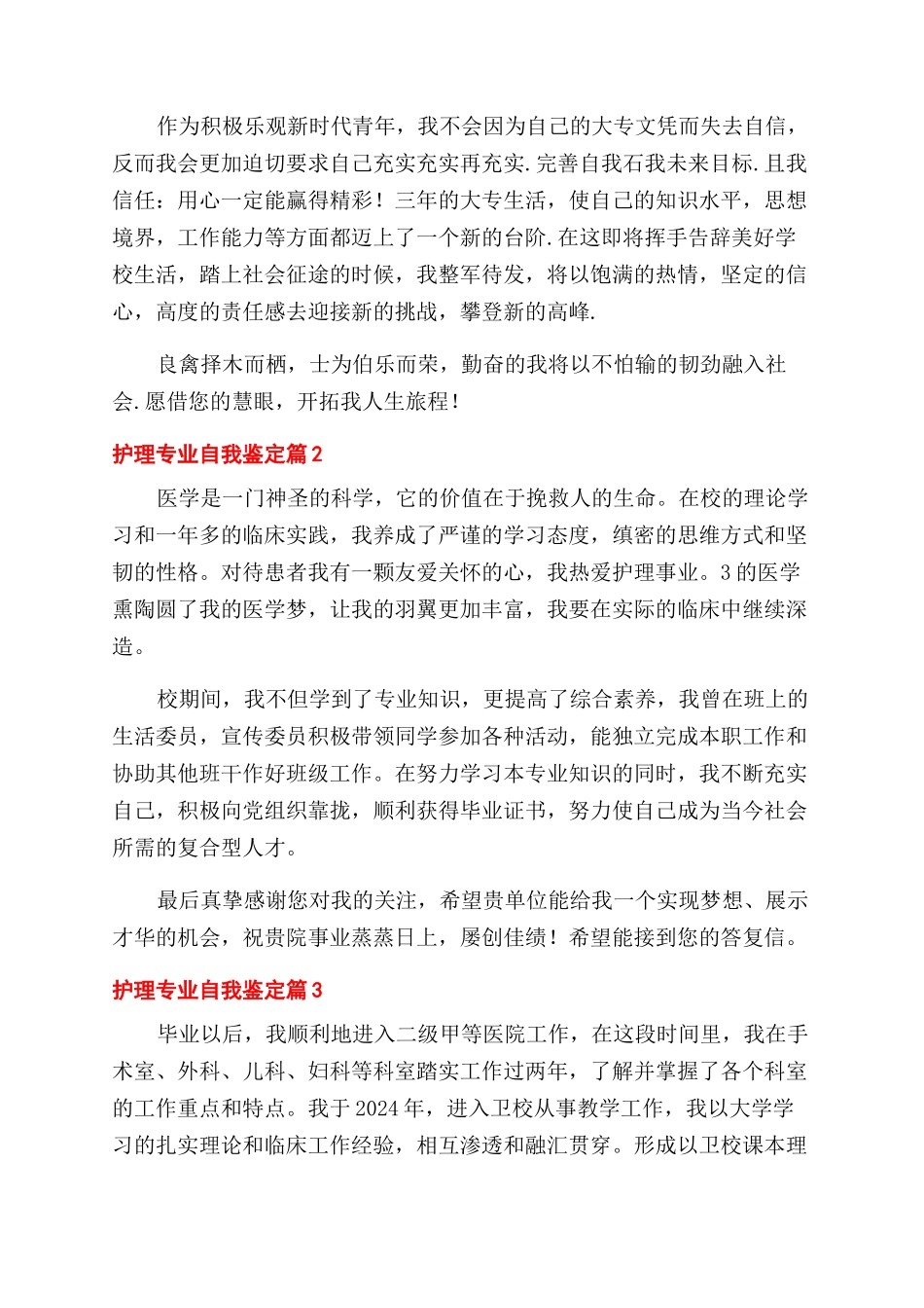 精选护理专业自我鉴定范文锦集九篇_第2页