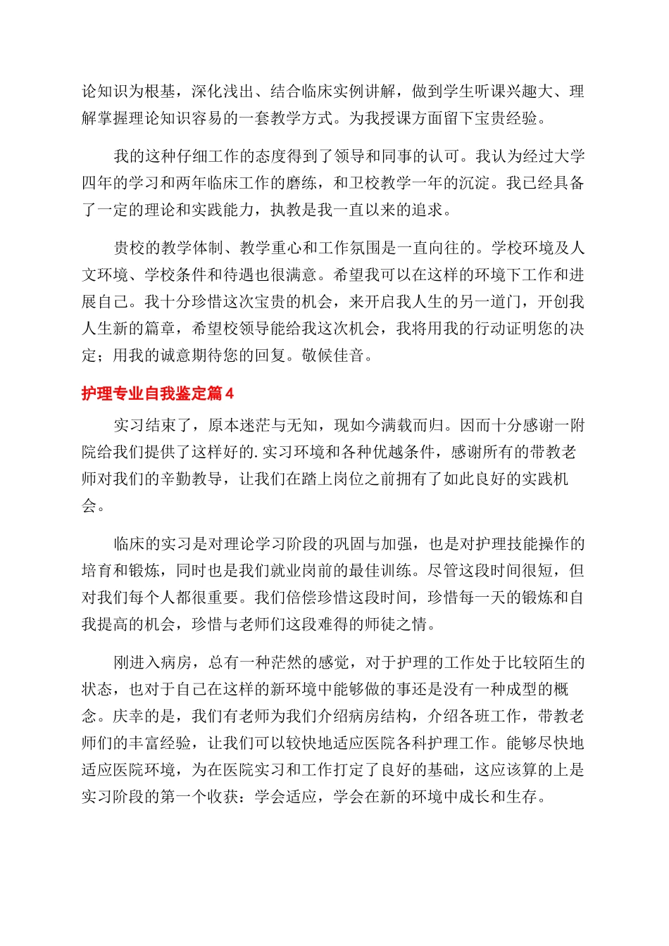 精选护理专业自我鉴定范文锦集九篇_第3页