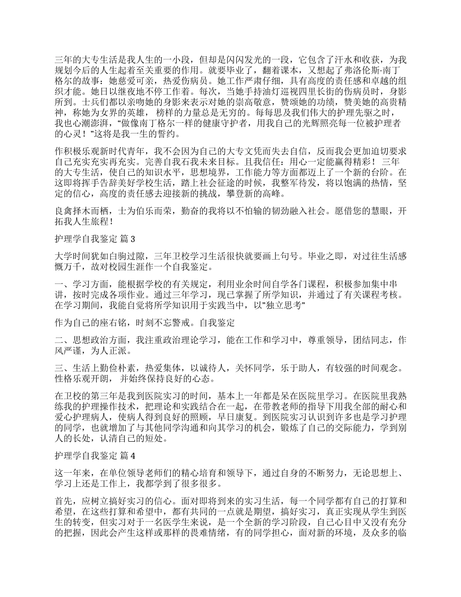 精选护理学自我鉴定6篇_第2页