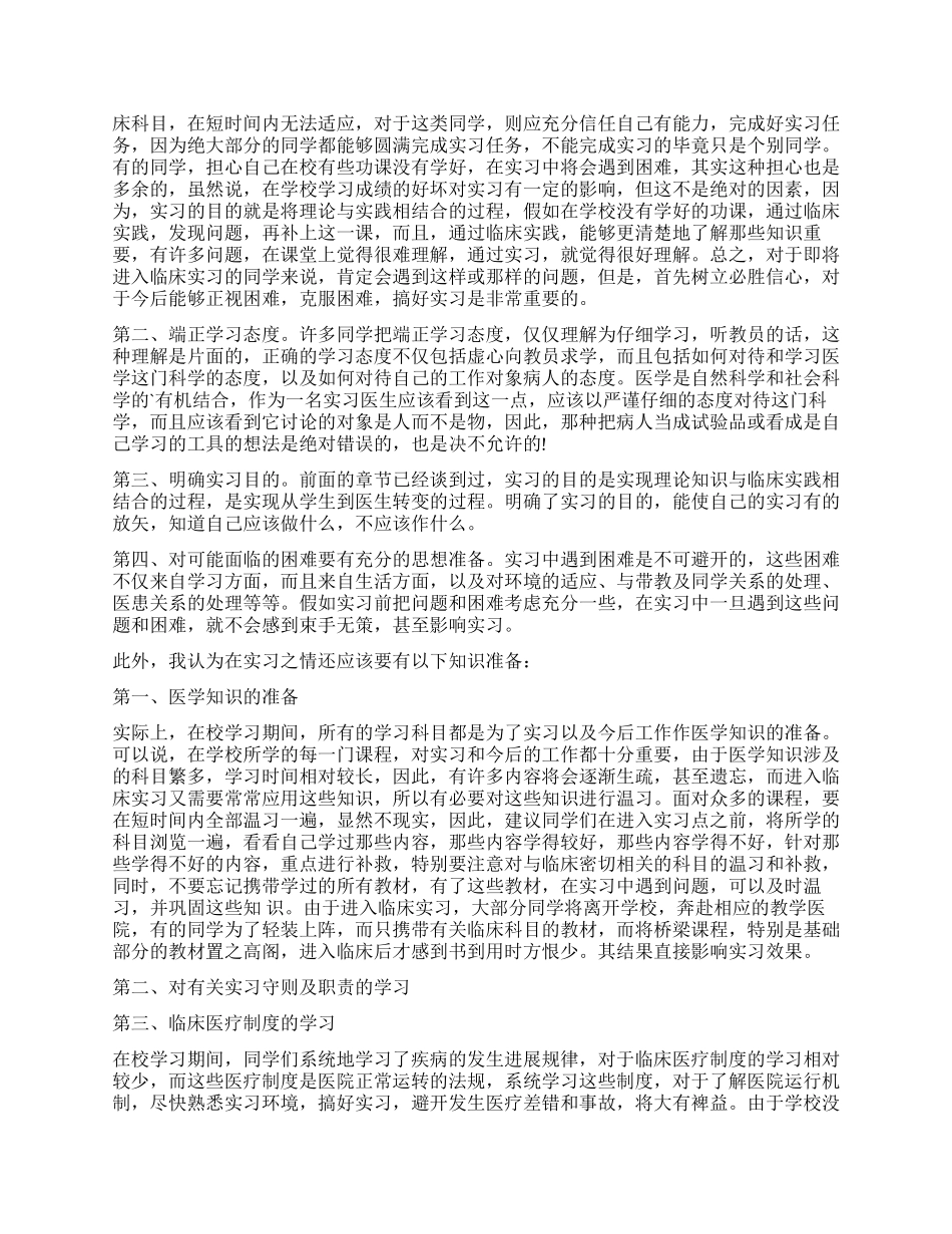 精选护理学自我鉴定6篇_第3页