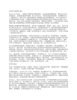 精选护理学自我鉴定6篇