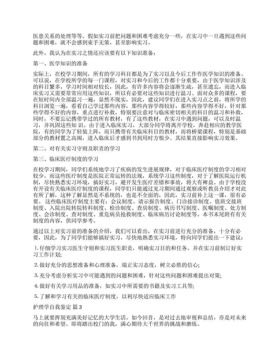 精选护理学自我鉴定七篇_第2页