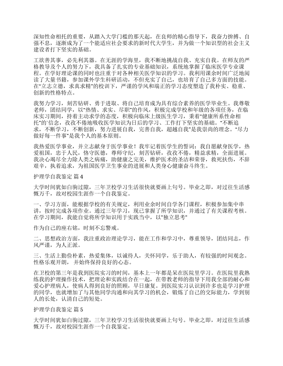 精选护理学自我鉴定七篇_第3页