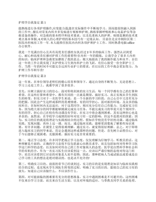 精选护理学自我鉴定七篇