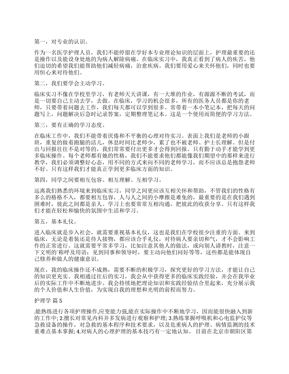 精选护理学自我鉴定汇总10篇_第1页