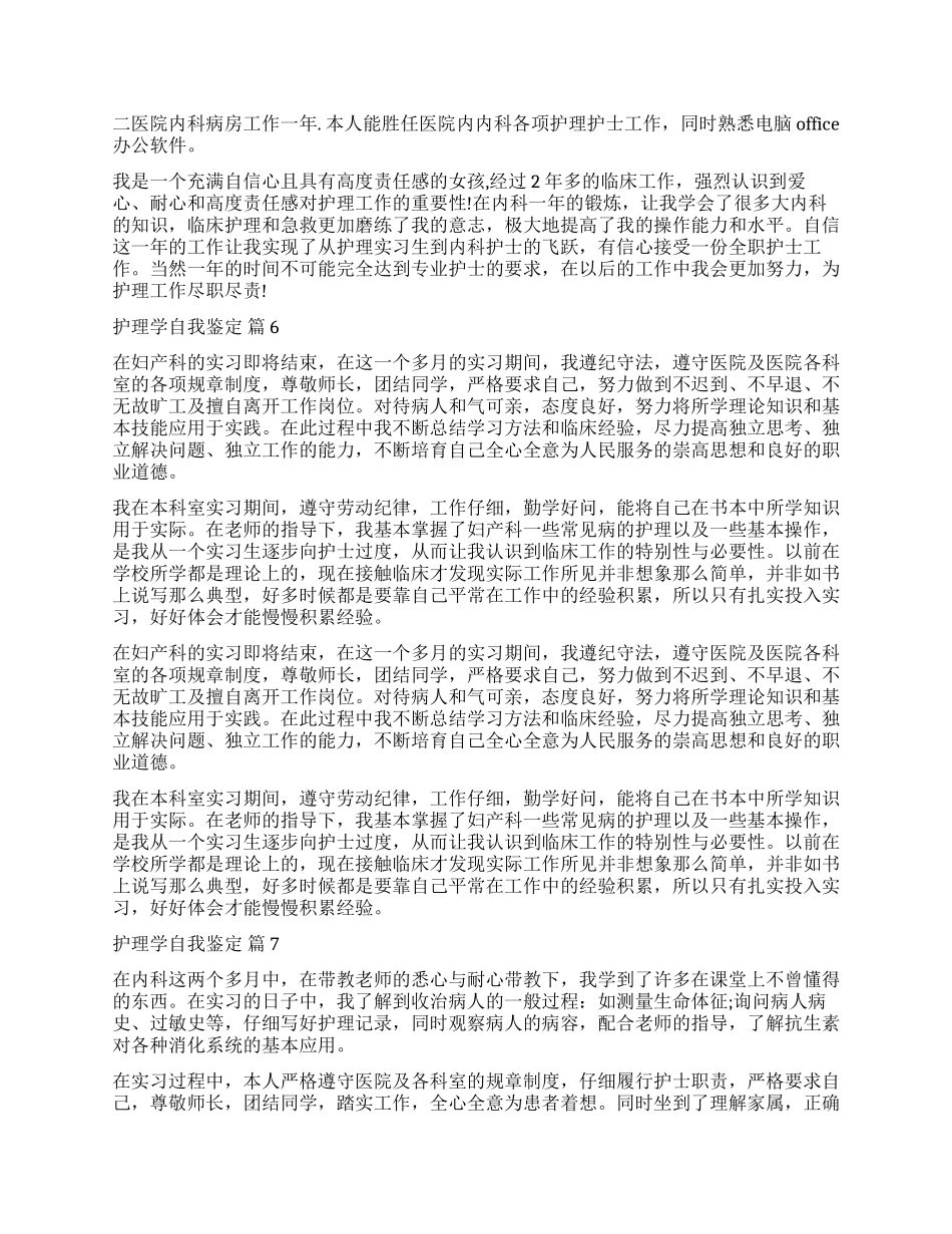 精选护理学自我鉴定汇总10篇_第2页