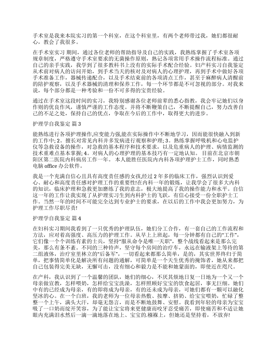精选护理学自我鉴定汇总5篇_第2页
