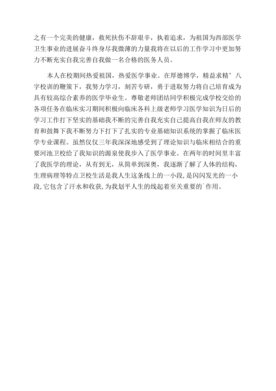 精选护理学自我鉴定范文_第2页