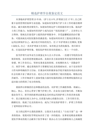 精选护理学自我鉴定范文