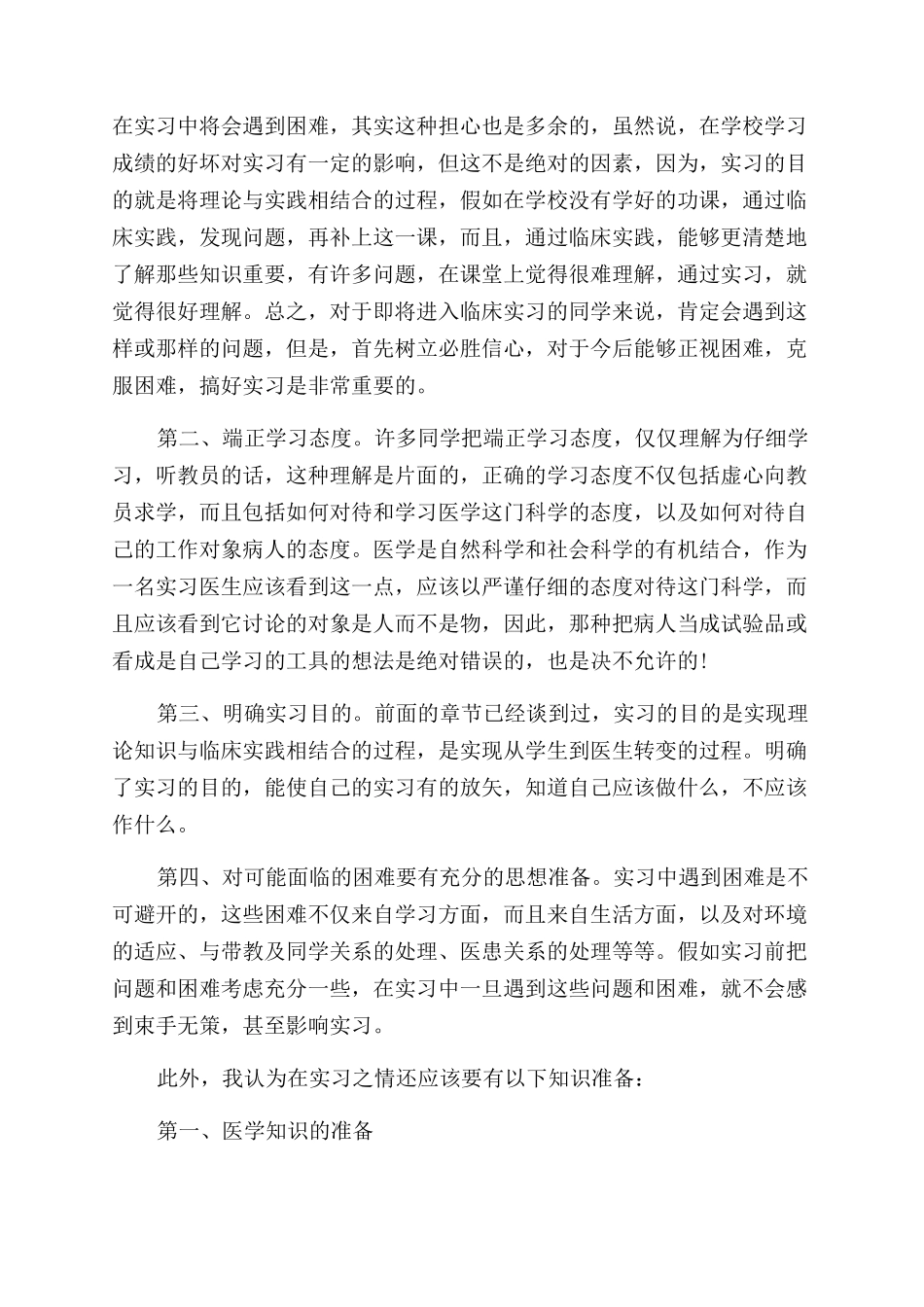 精选护理学自我鉴定范文七篇_第2页