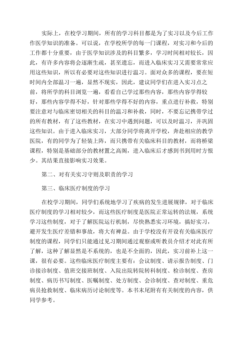 精选护理学自我鉴定范文七篇_第3页