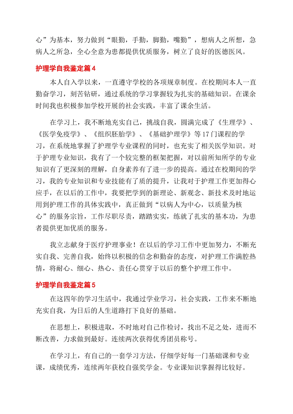 精选护理学自我鉴定范文五篇_第3页