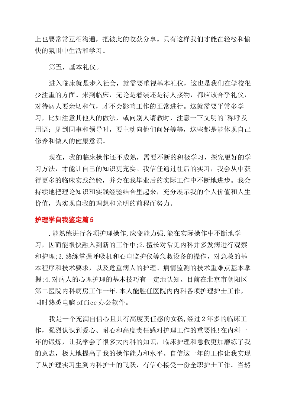 精选护理学自我鉴定范文汇总10篇_第2页