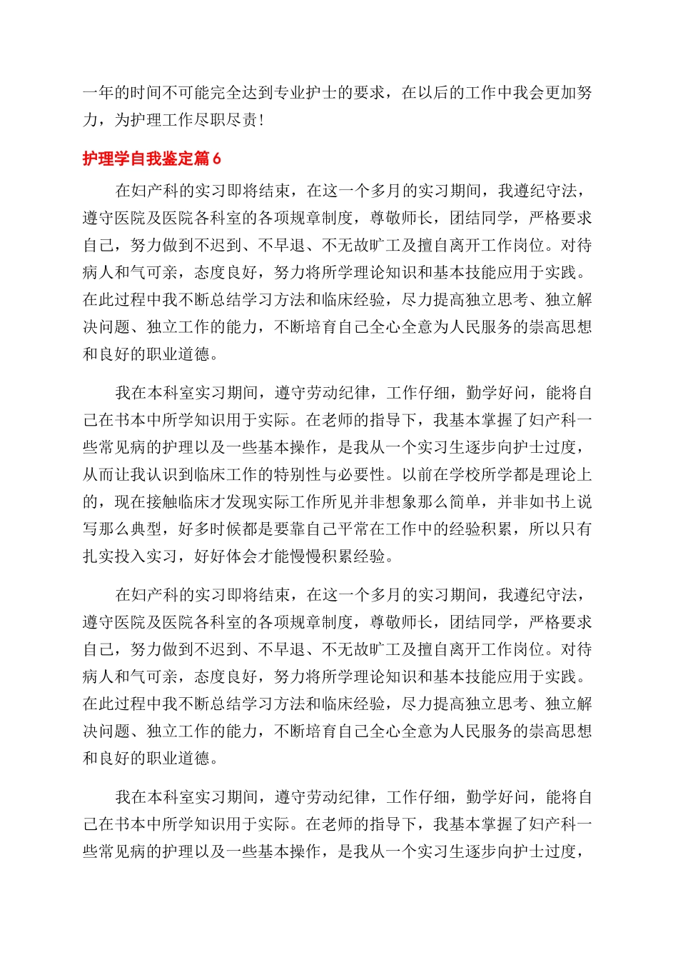 精选护理学自我鉴定范文汇总10篇_第3页
