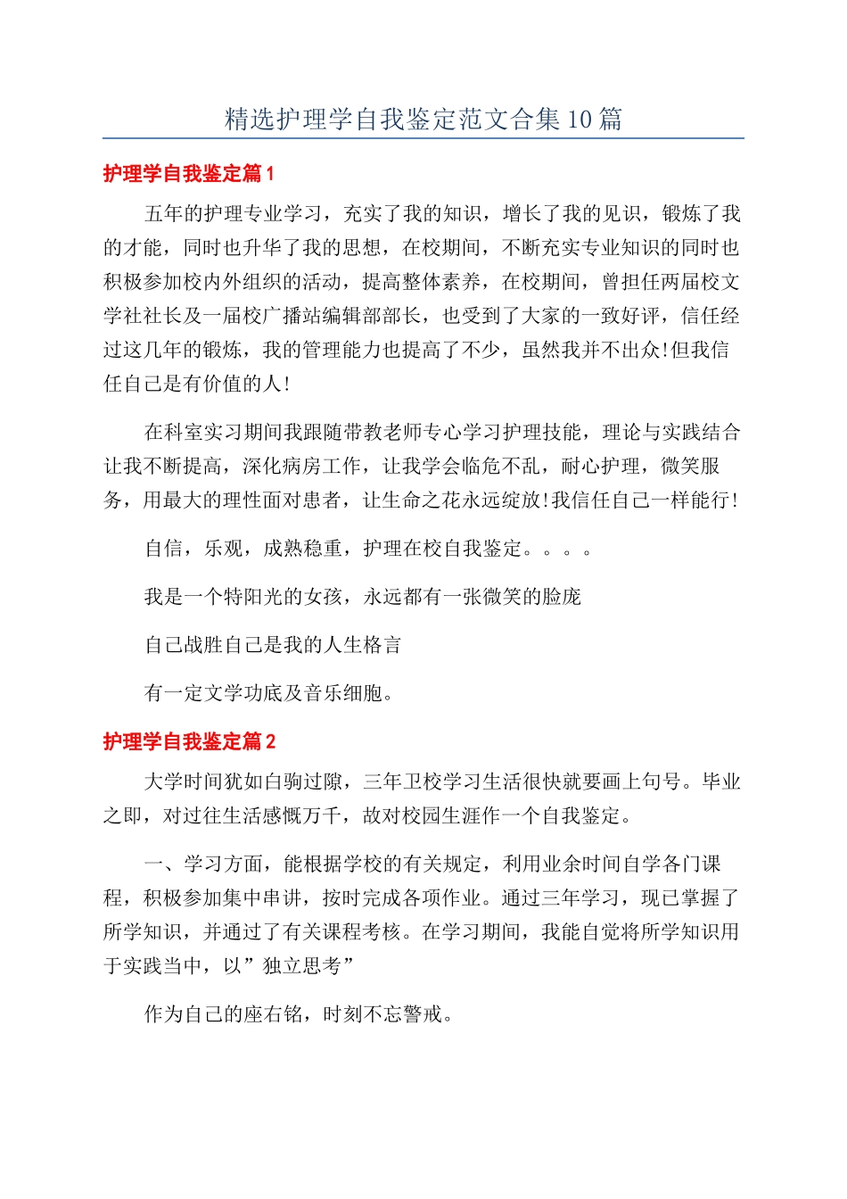 精选护理学自我鉴定范文合集10篇_第1页