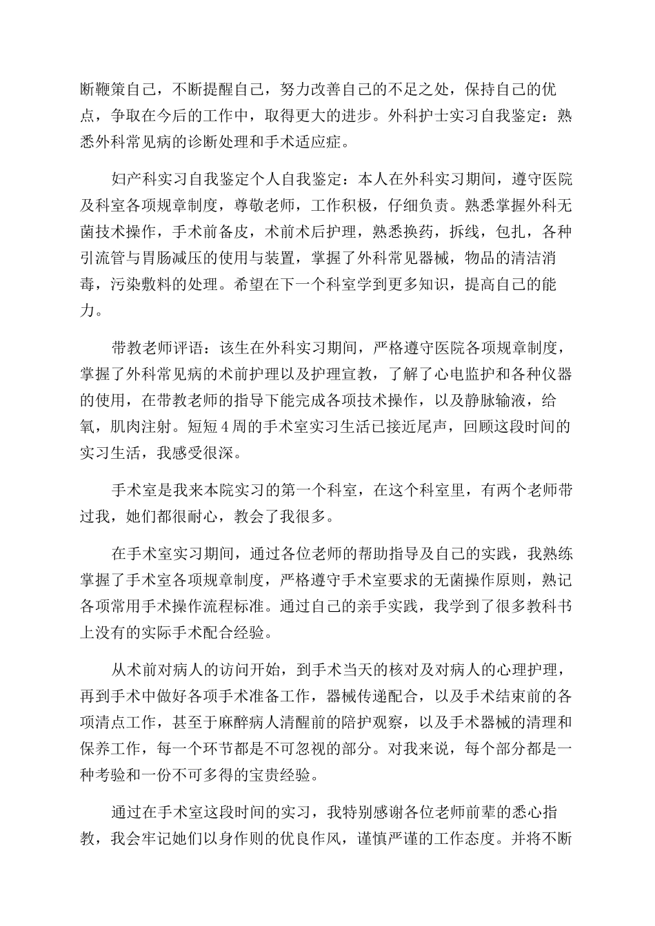 精选护理学自我鉴定范文合集10篇_第3页