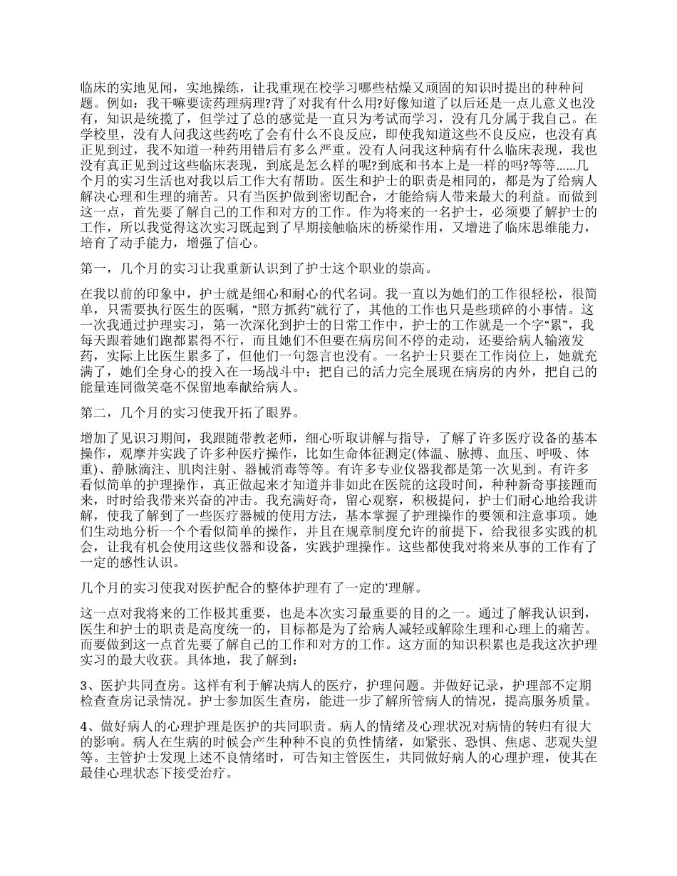 精选护理学自我鉴定集合5篇_第3页