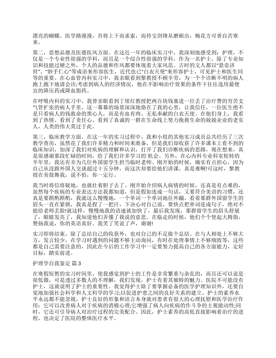 精选护理学自我鉴定集合7篇_第2页