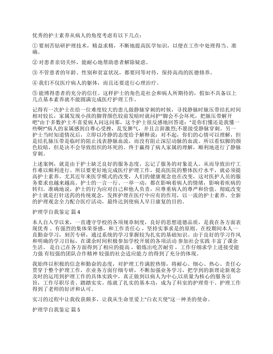 精选护理学自我鉴定集合7篇_第3页