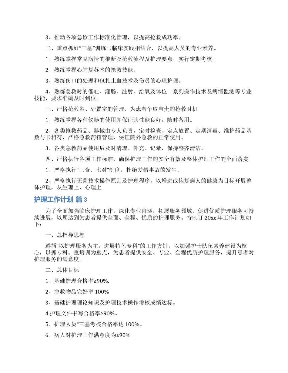 精选护理工作计划模板八篇_第2页