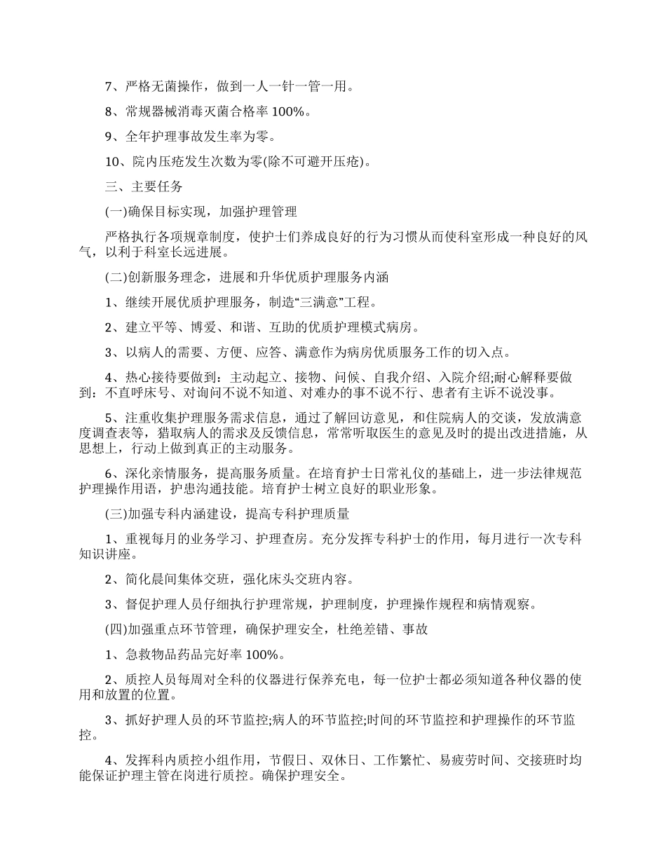 精选护理工作计划模板八篇_第3页
