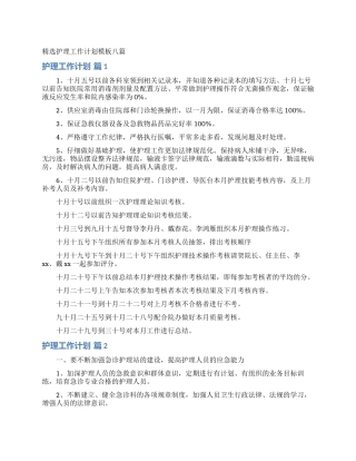 精选护理工作计划模板八篇