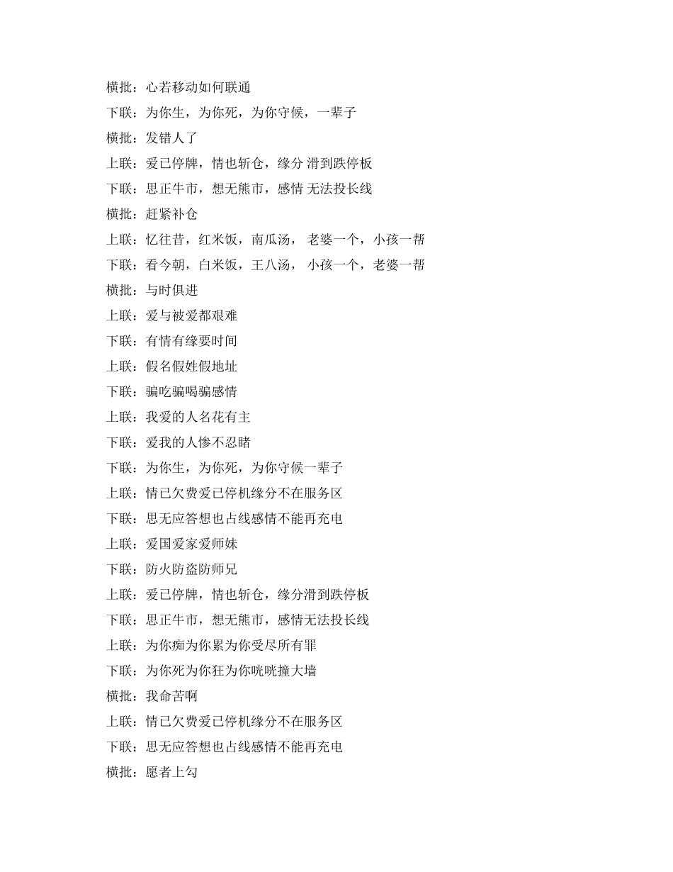 精选搞笑的爱情对联_第2页