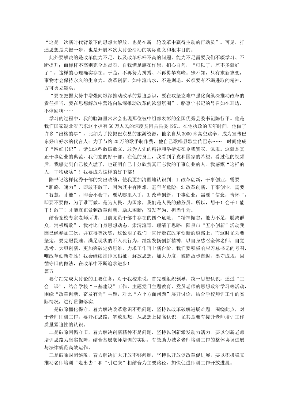 精选改革创新奋发有为大讨论心得体会讲话稿范文6篇_第3页