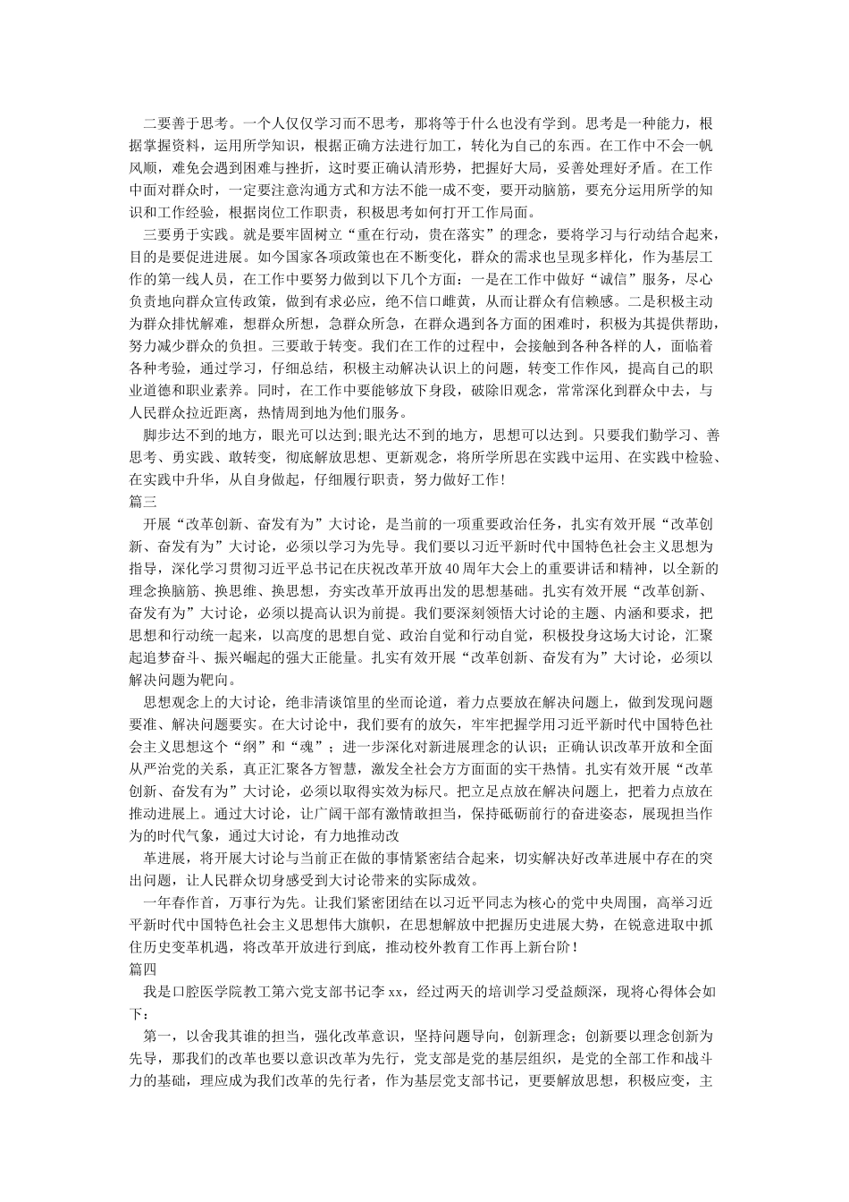 精选改革创新奋发有为大讨论心得体会五篇_第2页