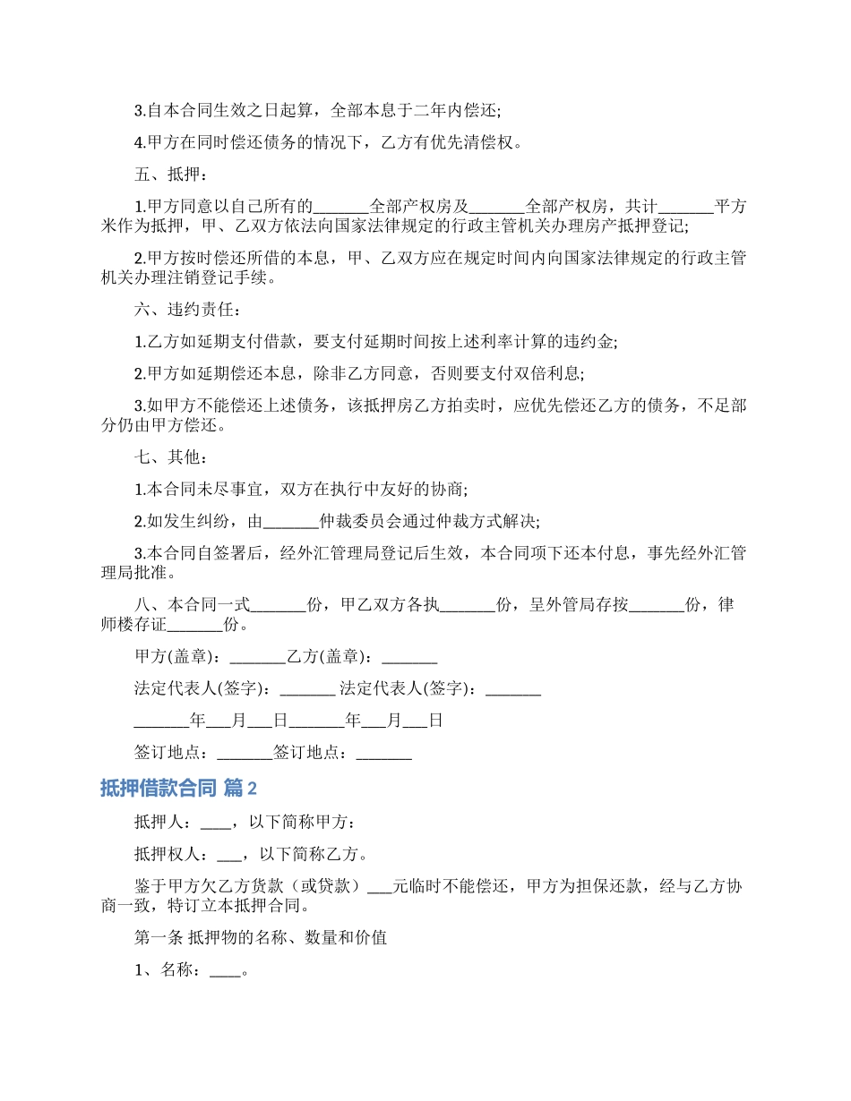 精选抵押借款合同集合6篇_第2页