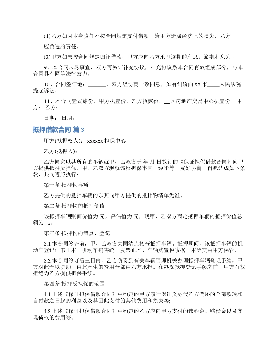 精选抵押借款合同汇总六篇_第3页