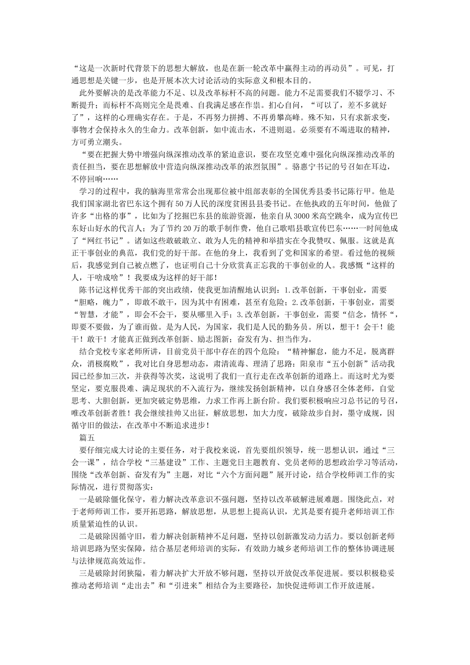 精选改革创新奋发有为大讨论心得体会讲话稿范文5篇_第3页