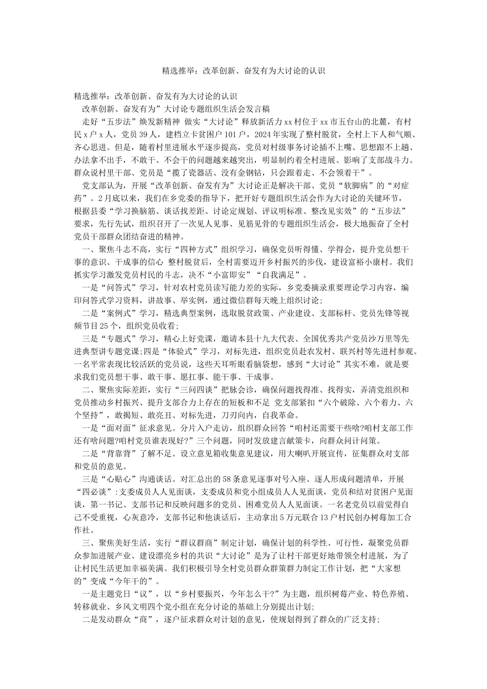 精选推荐改革创新奋发有为大讨论的认识_第1页