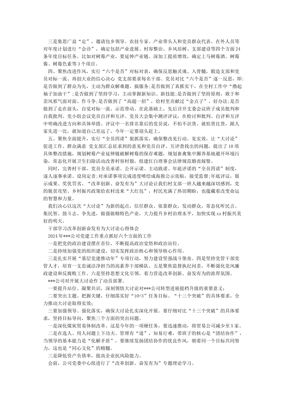 精选推荐改革创新奋发有为大讨论的认识_第2页