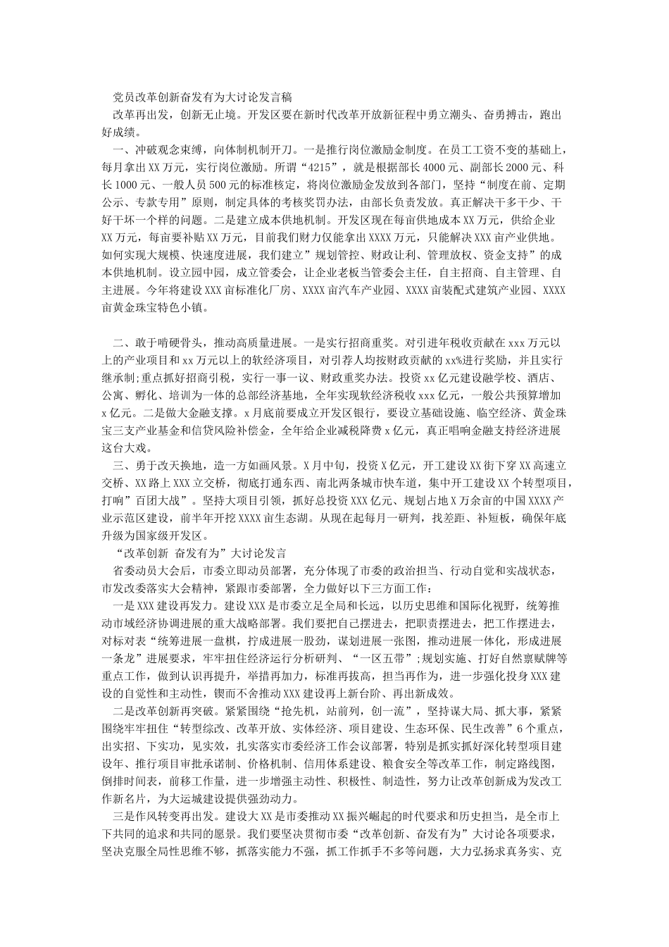 精选推荐改革创新奋发有为大讨论的认识_第3页