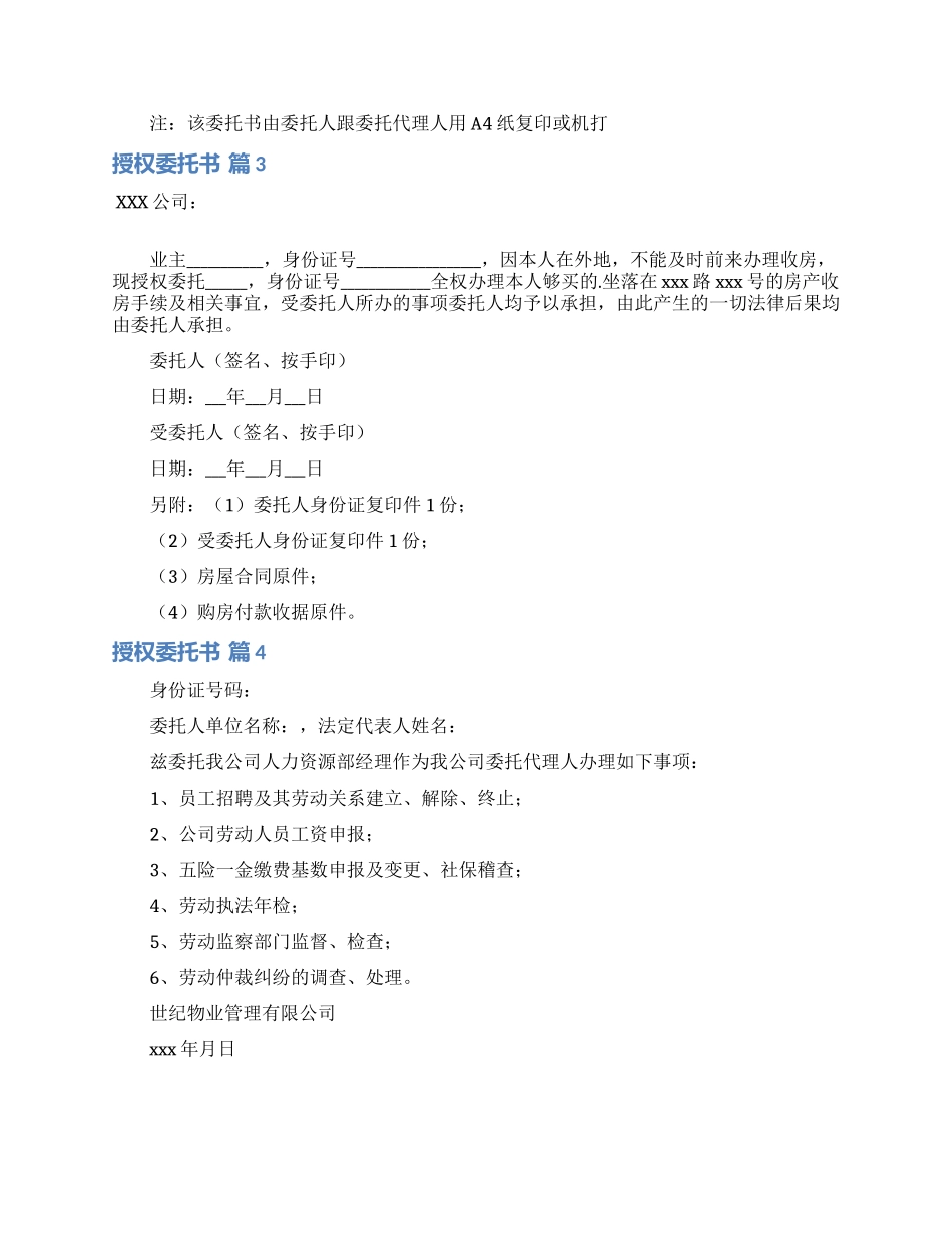 精选授权委托书模板集锦十篇_第2页