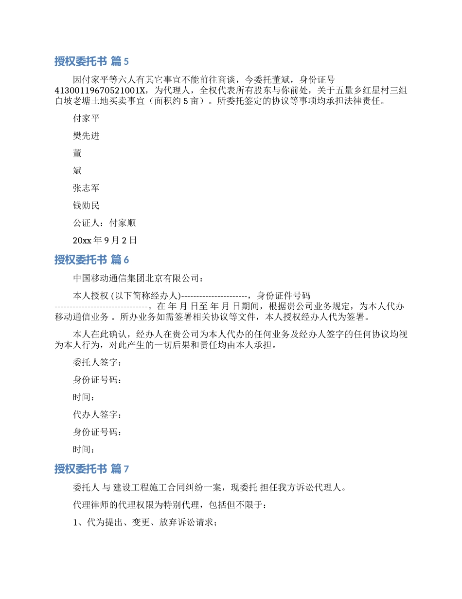 精选授权委托书模板集锦十篇_第3页